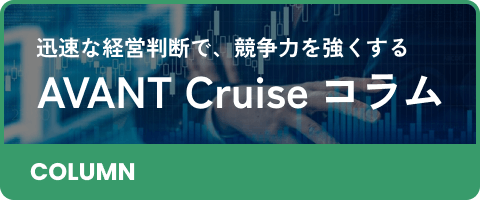 AVANT Cruiseコラムはこちら
